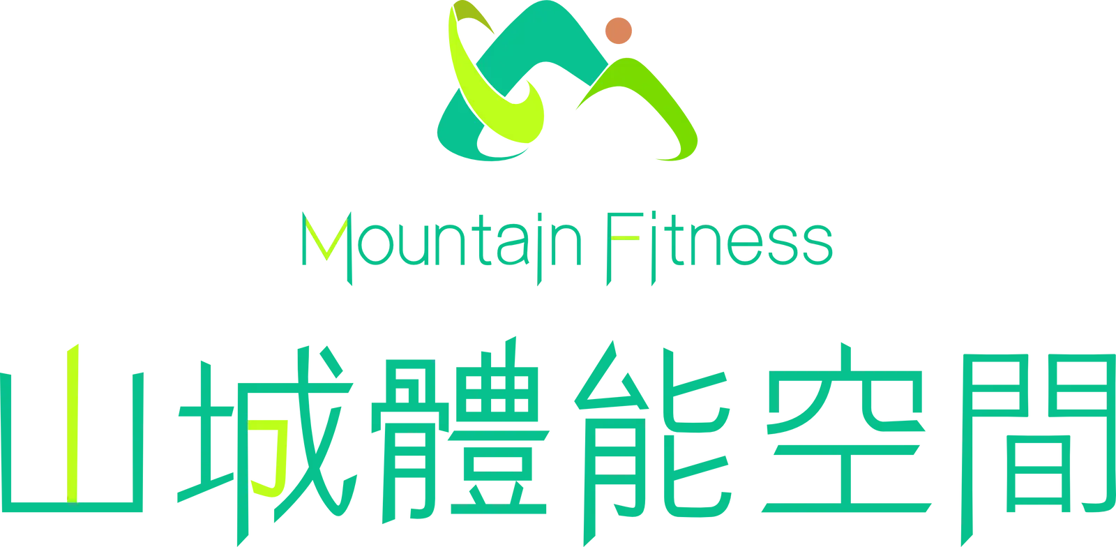 山城體能健身